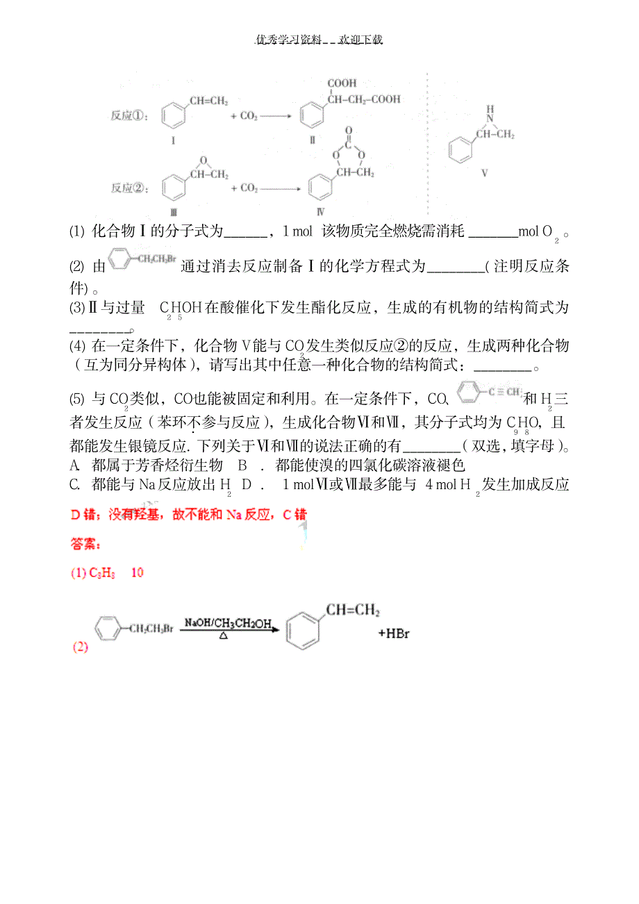 2023年六安二中高二有机化学_第4页