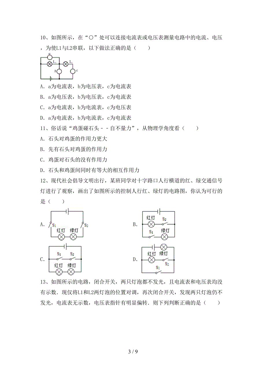 沪科版九年级物理上册期中测试卷及答案【A4打印版】.doc_第3页