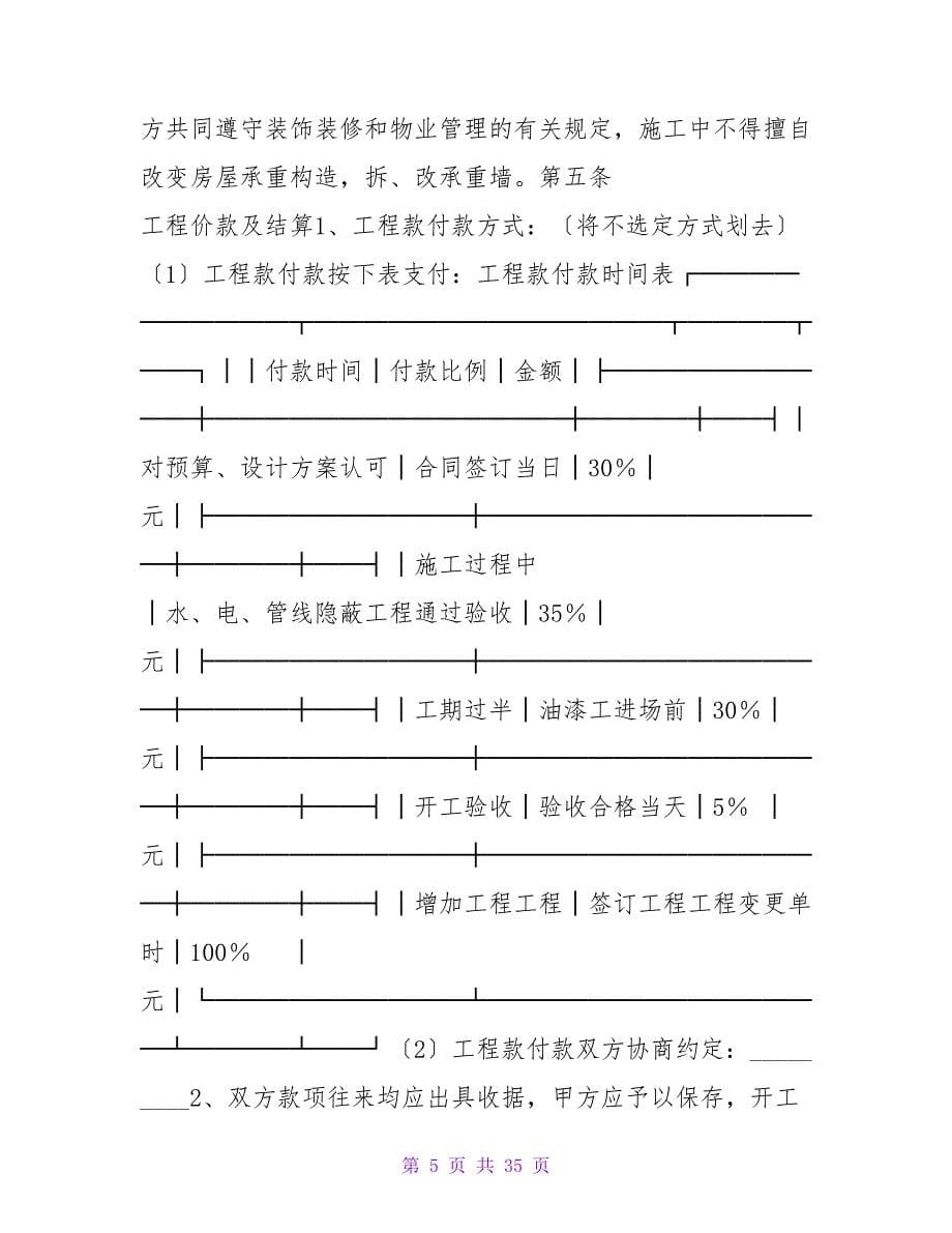 2023年上海市装修合同.doc_第5页