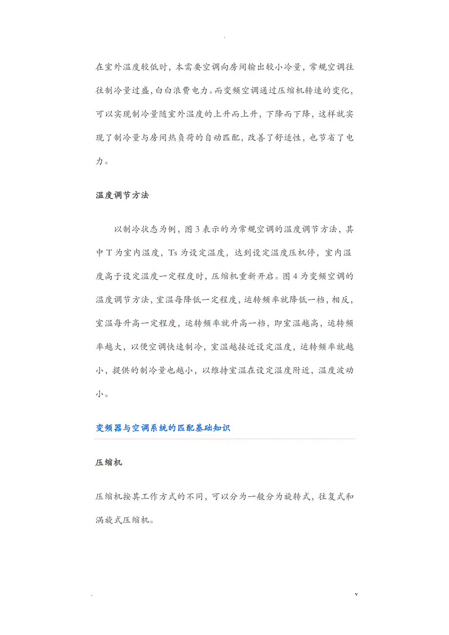 详解空调变频原理_第2页