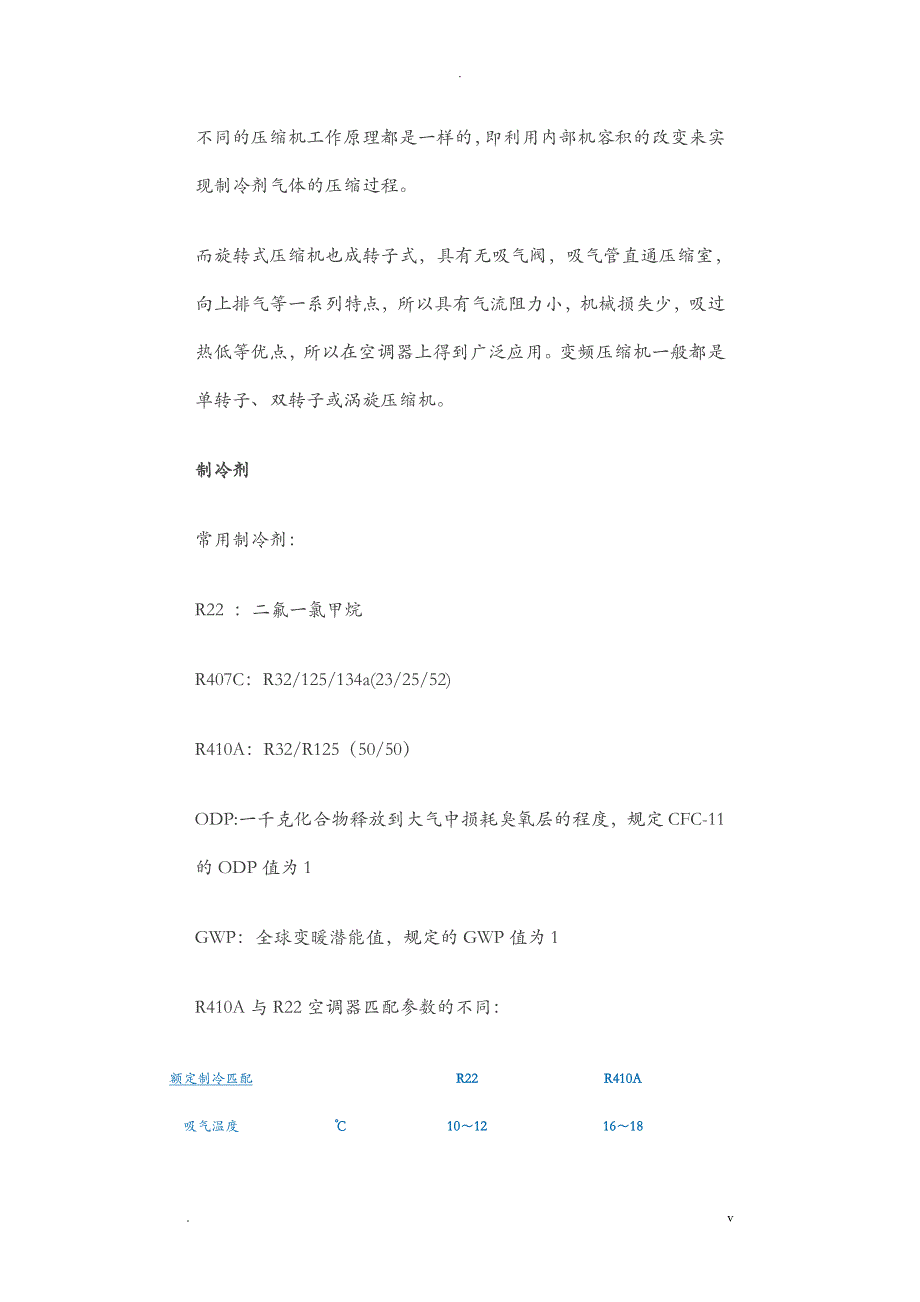 详解空调变频原理_第3页