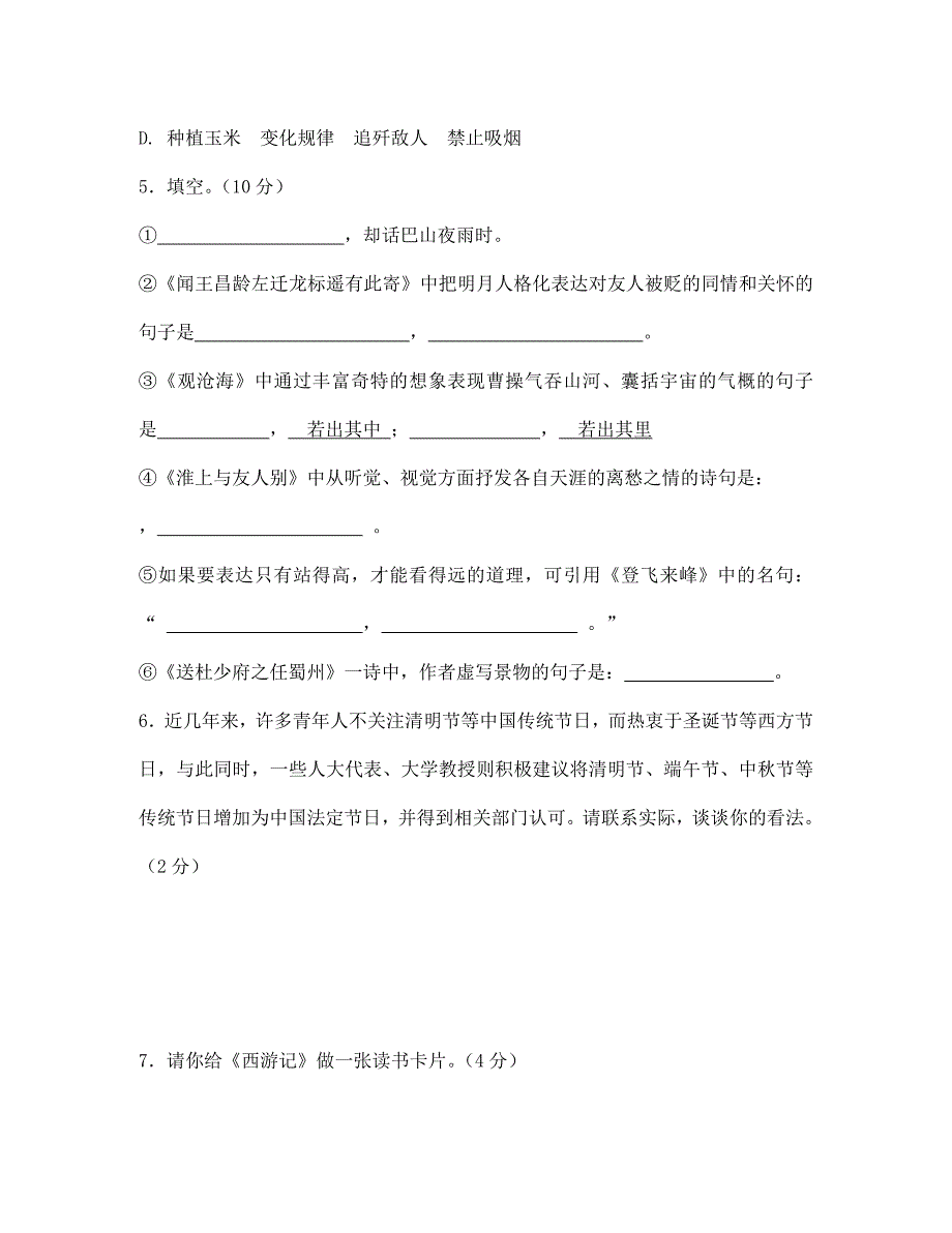 河南省各地七年级语文上学期期中试题精选3无答案_第2页