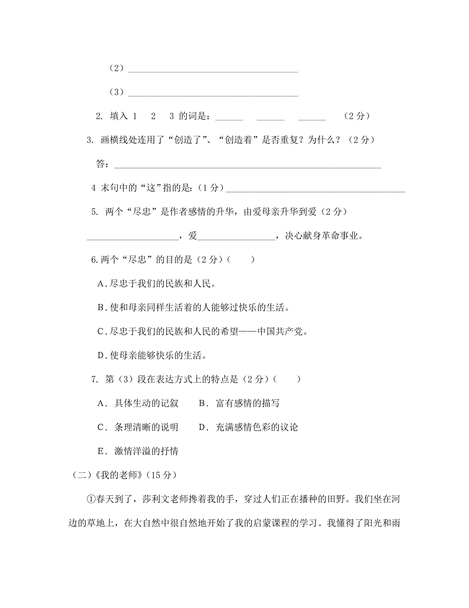 河南省各地七年级语文上学期期中试题精选3无答案_第4页