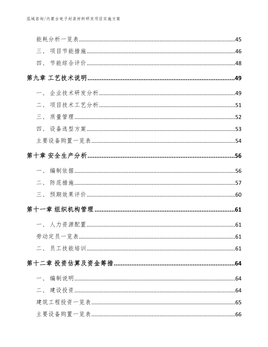内蒙古电子封装材料研发项目实施方案【模板】_第3页