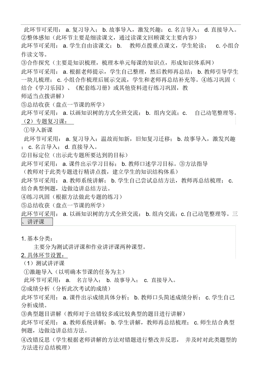 小学语文基本课型_第2页