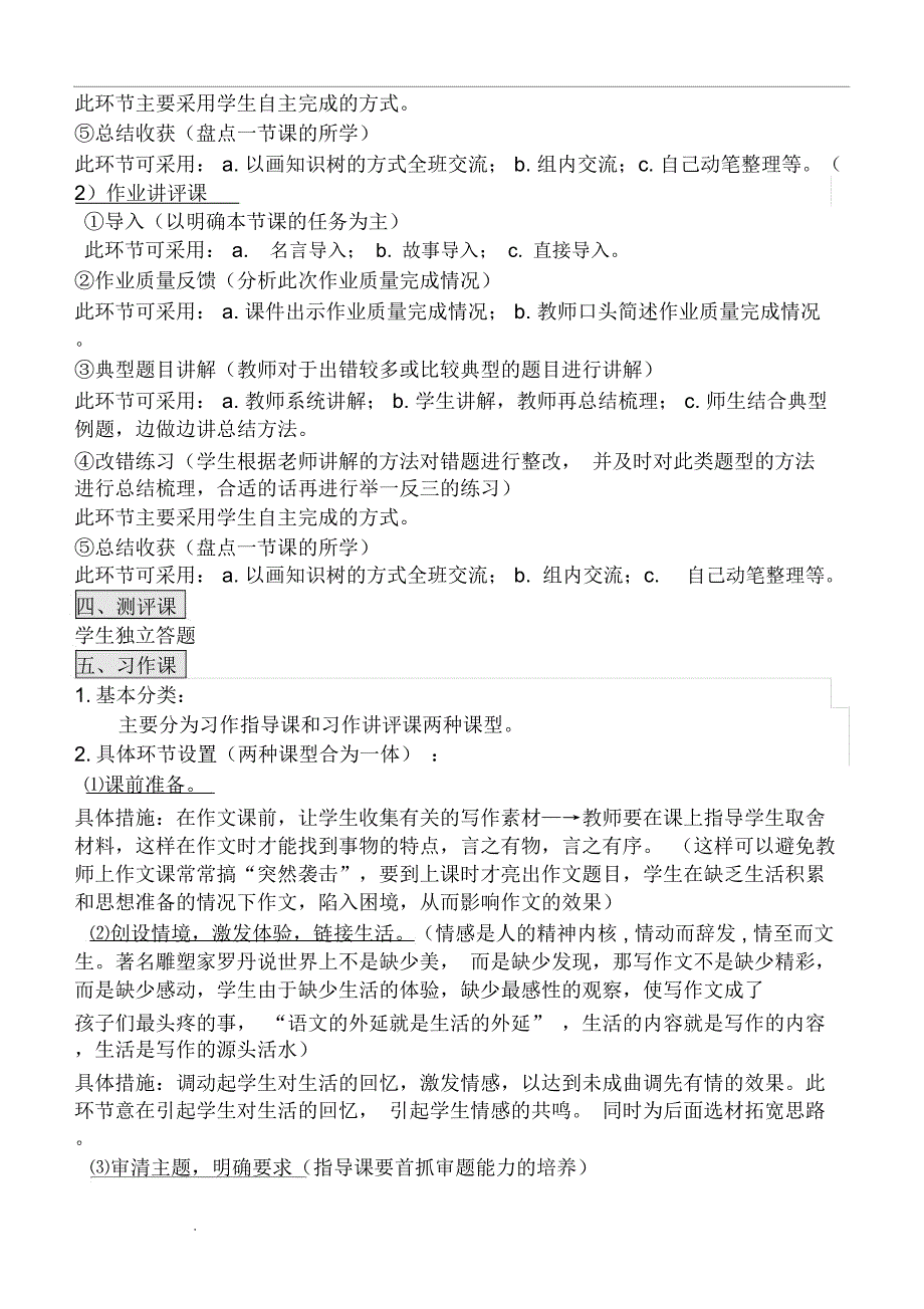 小学语文基本课型_第4页