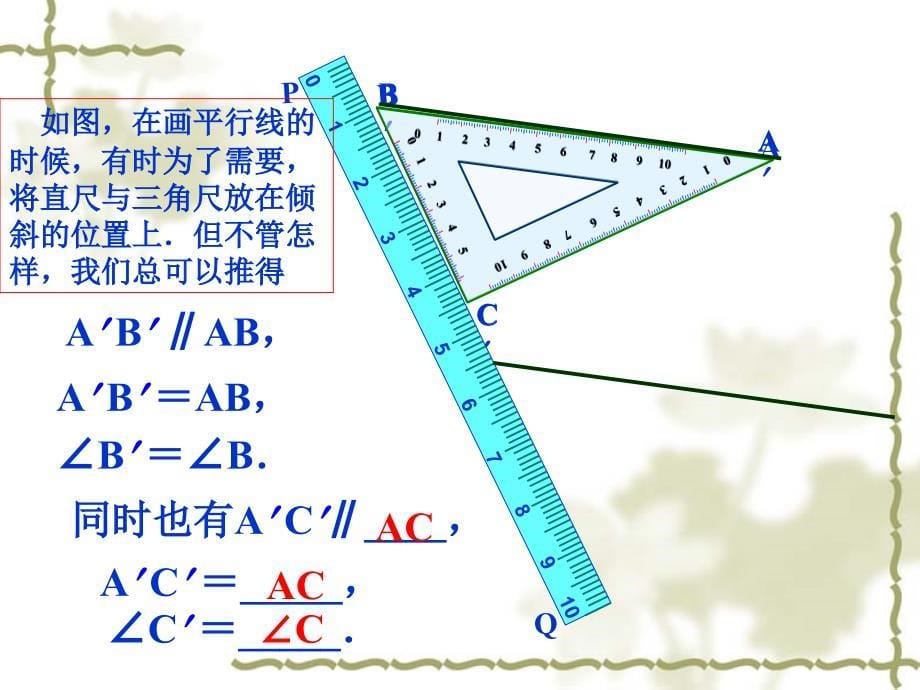 1022平移的特征_第5页