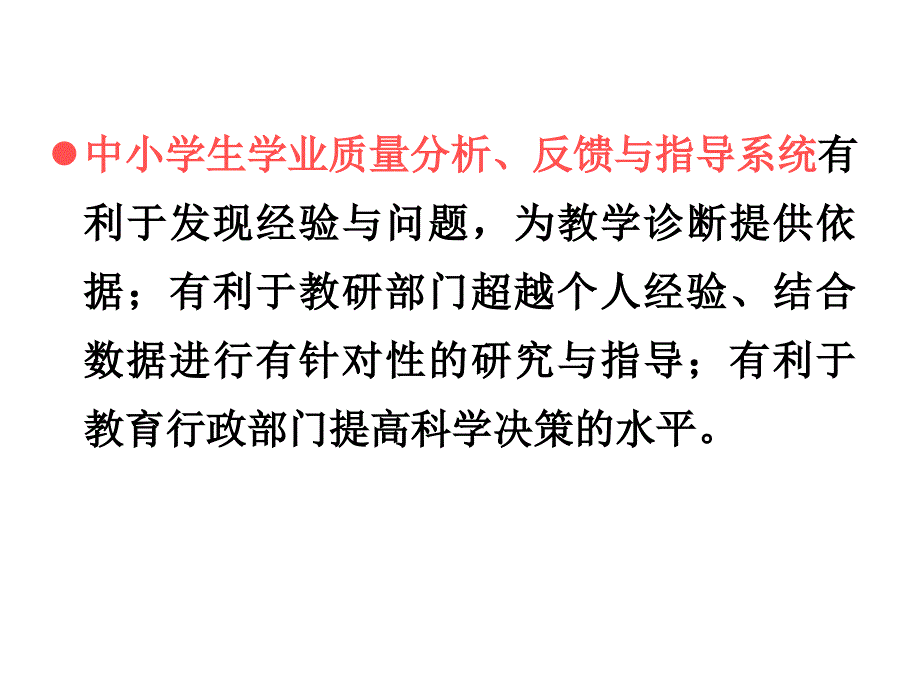 新课程背景下学生学业质量分析反馈与指导项目介绍_第5页