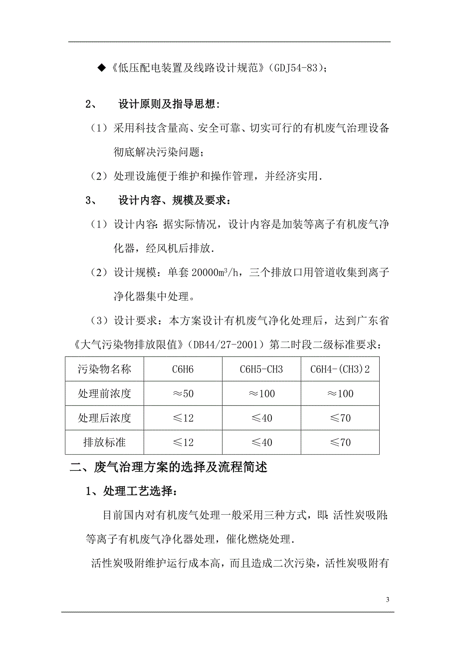 等离子有机废气治理设计方案2_第3页