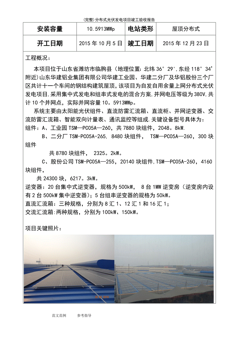 (最新整理)分布式光伏发电项目竣工验收报告_第3页