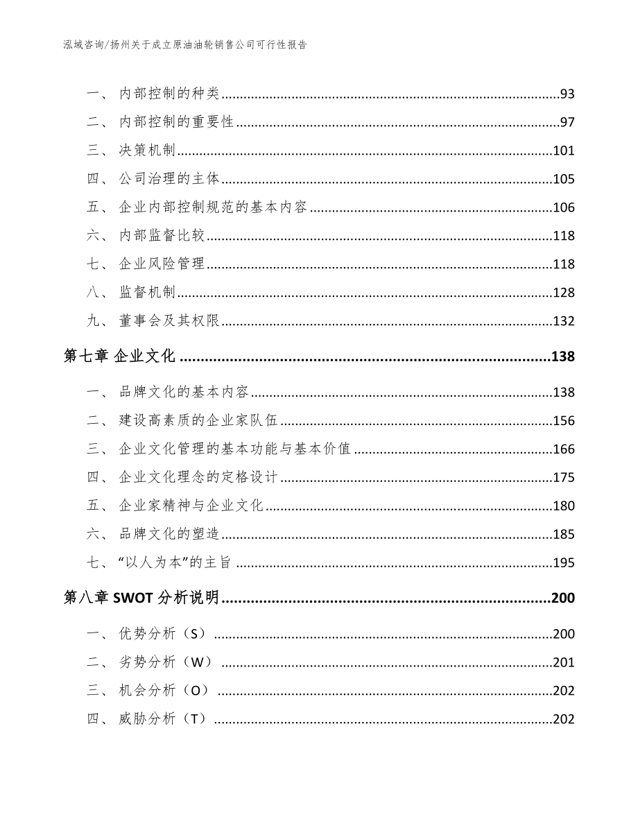 扬州关于成立原油油轮销售公司可行性报告_第3页