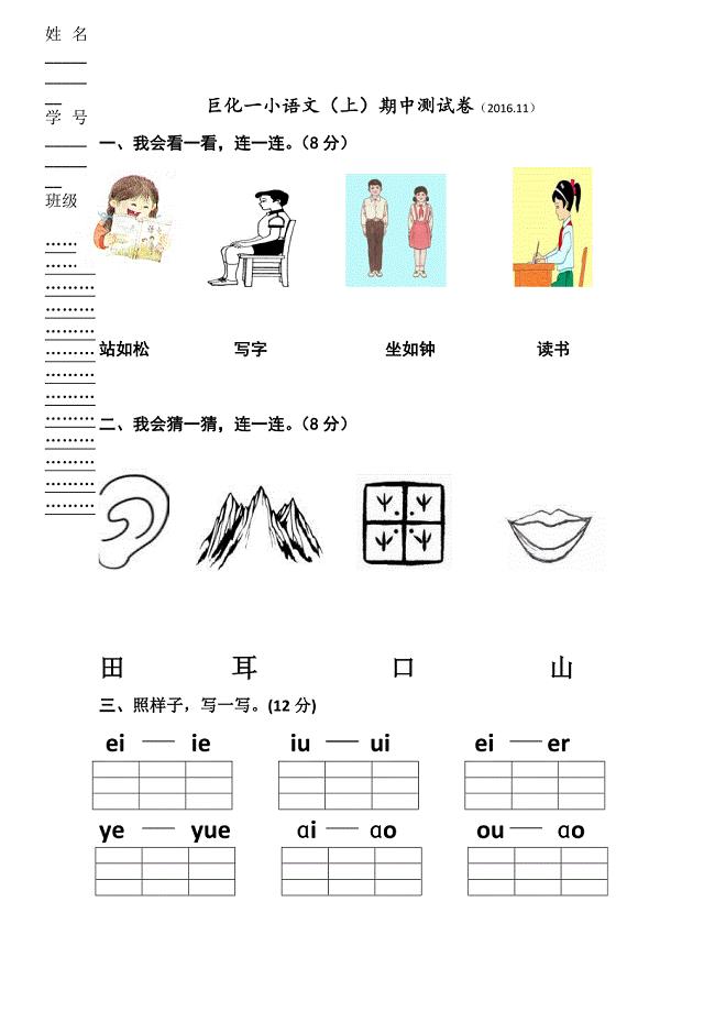 人教版部编版一上语文期中卷(三).docx