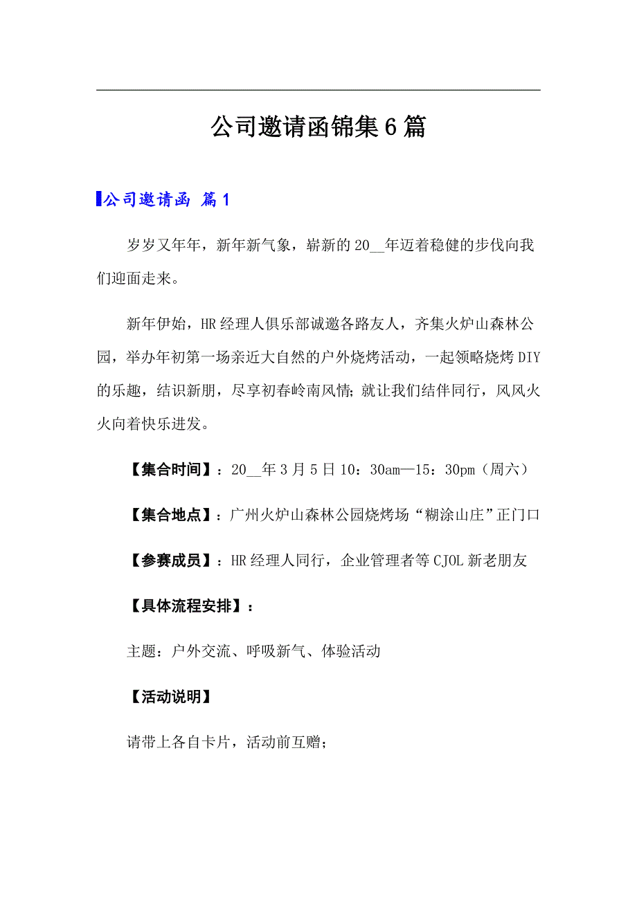 公司邀请函锦集6篇_第1页