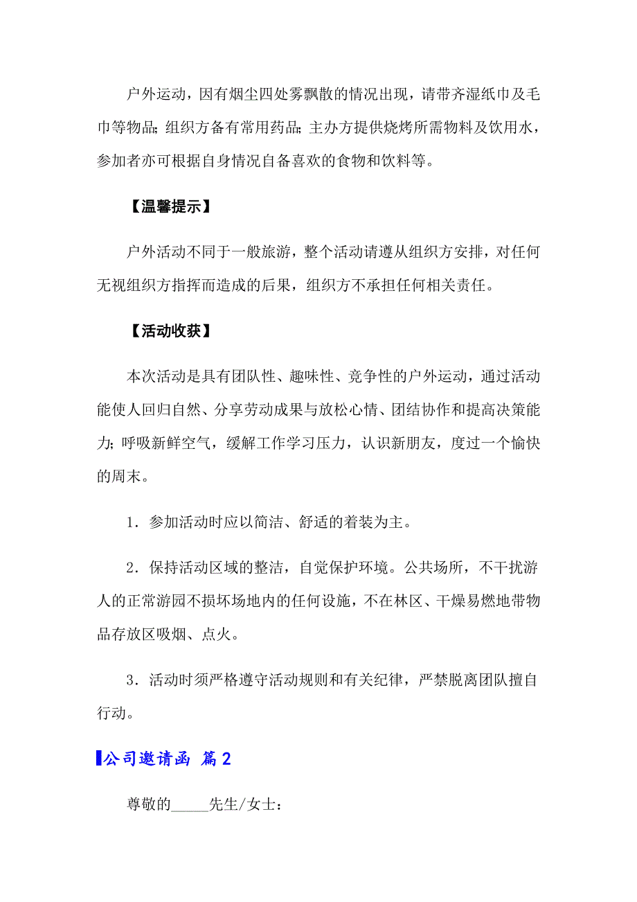 公司邀请函锦集6篇_第2页