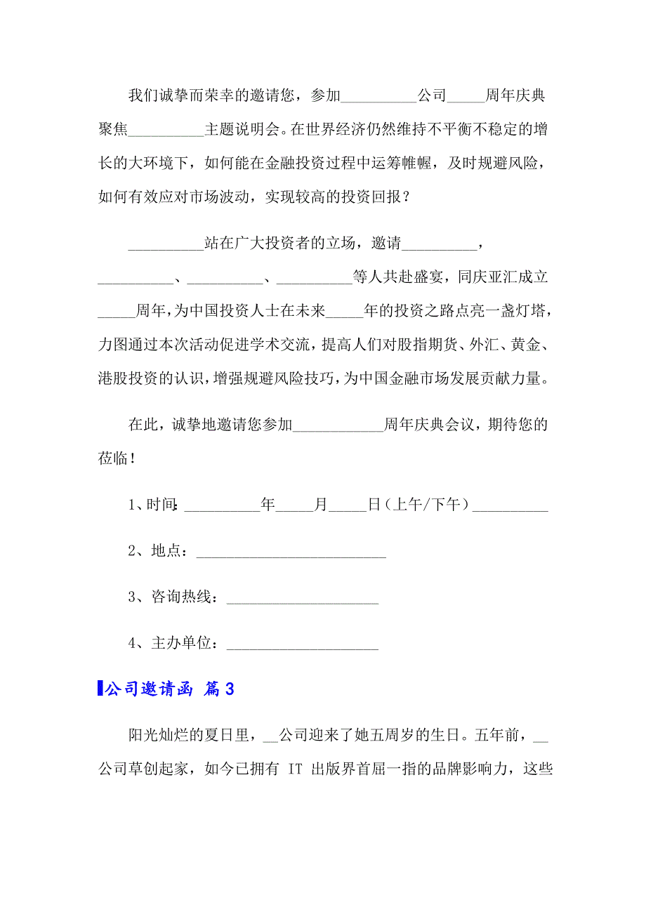 公司邀请函锦集6篇_第3页