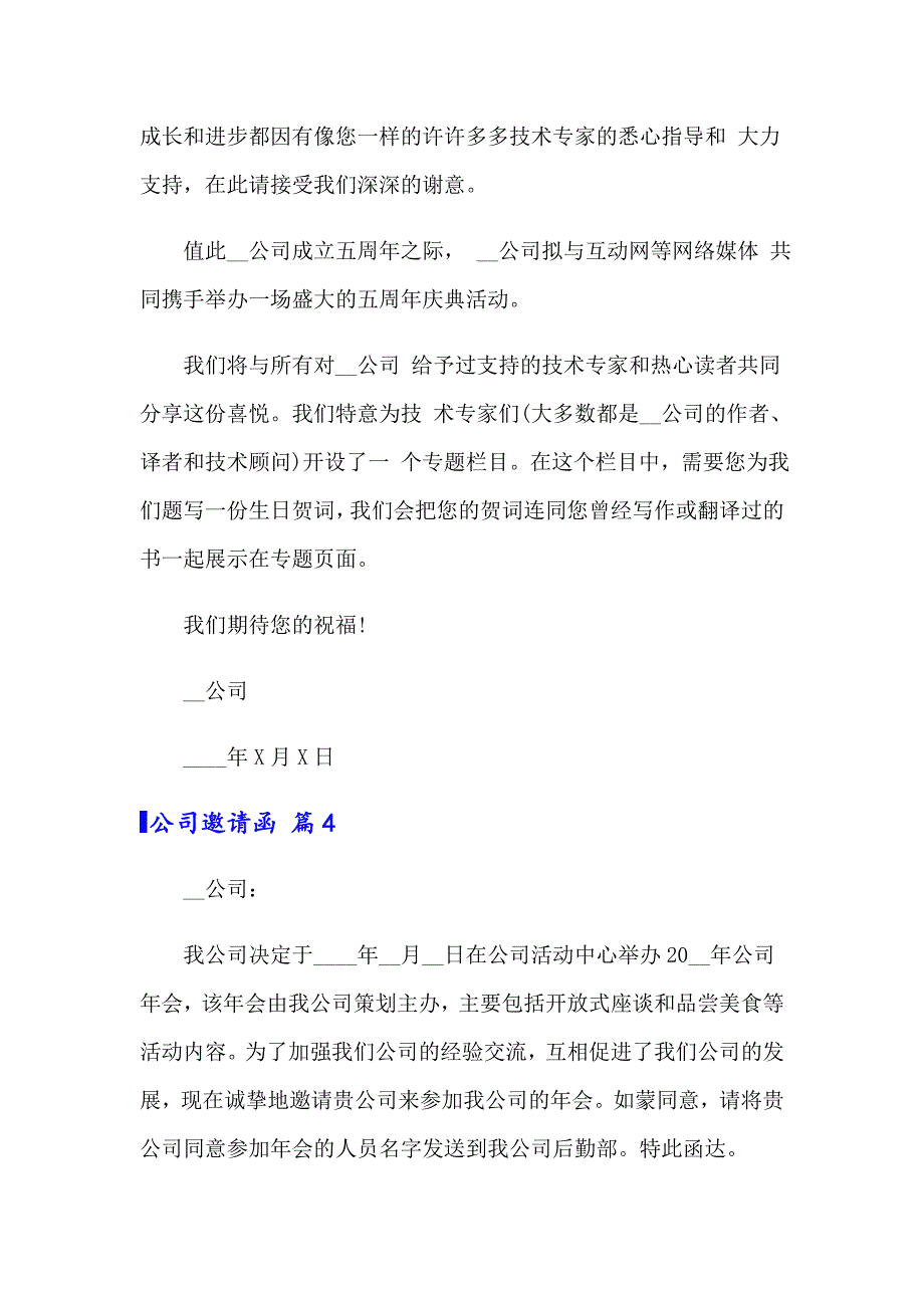 公司邀请函锦集6篇_第4页