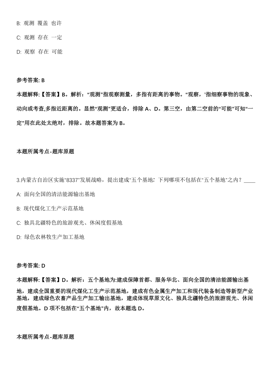 2021年11月南宁市良庆区发展和改革局2021年公开招考1名工作人员强化练习题（答案解析）_第2页