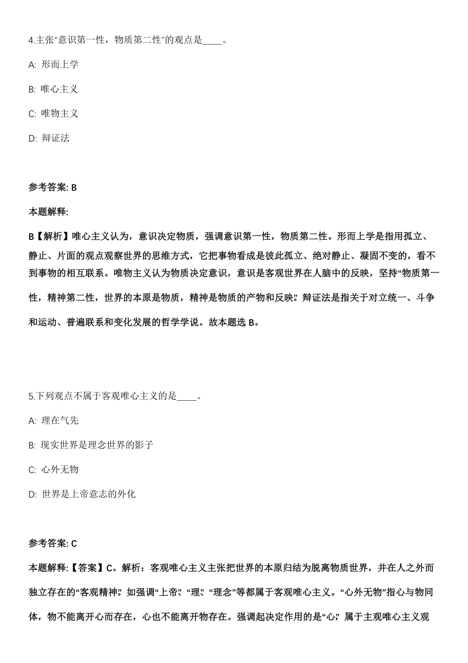 2021年11月南宁市良庆区发展和改革局2021年公开招考1名工作人员强化练习题（答案解析）_第3页