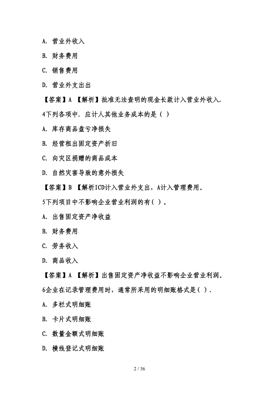 福建会计证从业资格会计基础答案与解析第套(知识点共_第2页