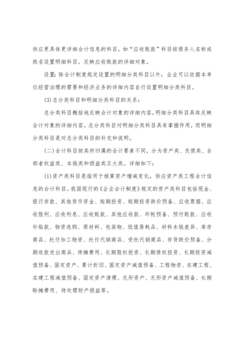 2022年会计证考试会计基础复习要点及经典例题(3).docx_第3页