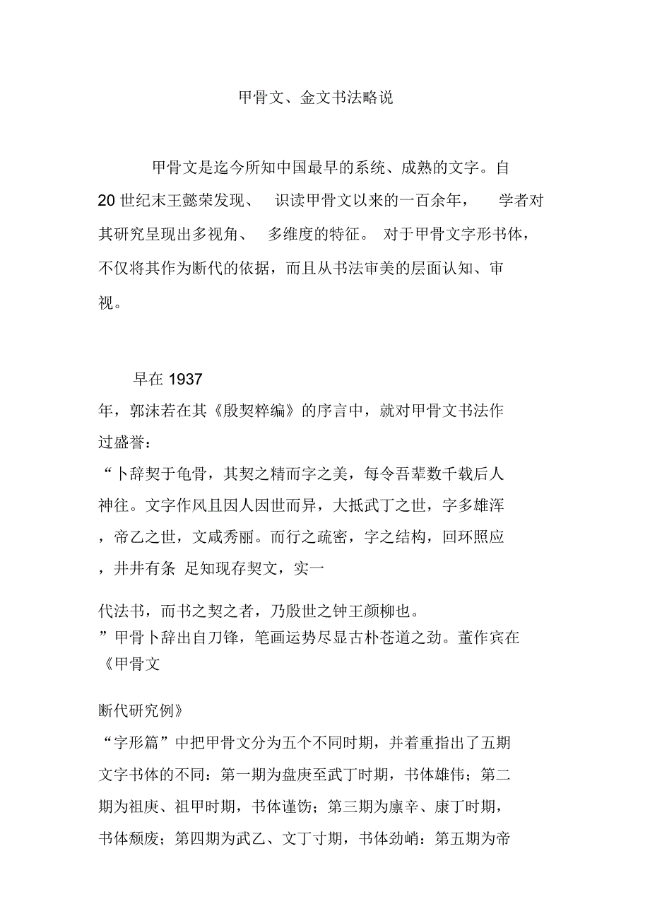 甲骨文、金文书法略说_第1页