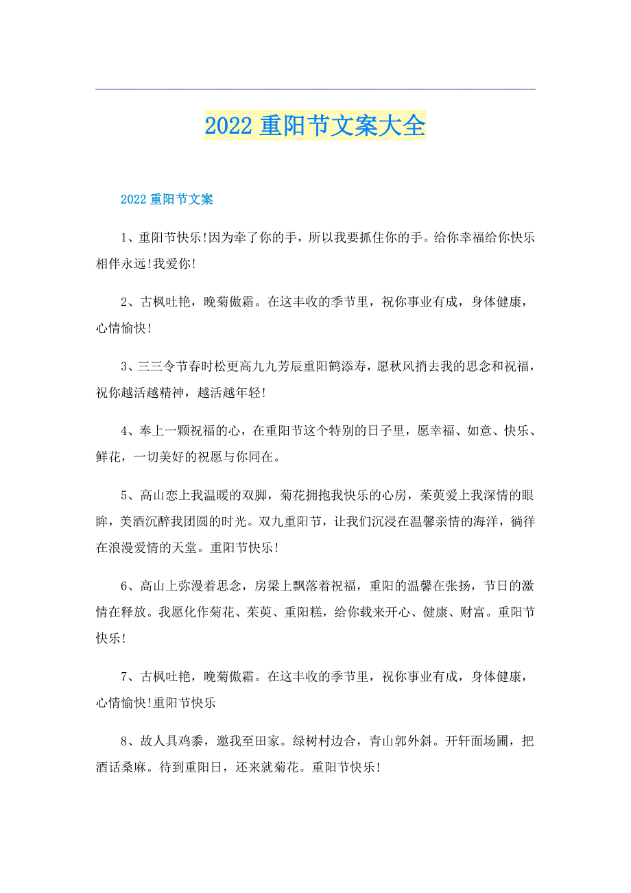 2022重阳节文案大全_第1页