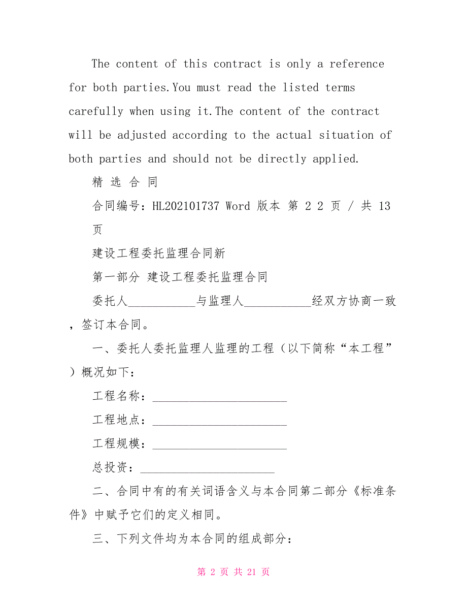 建设工程委托监理合同新版_第2页