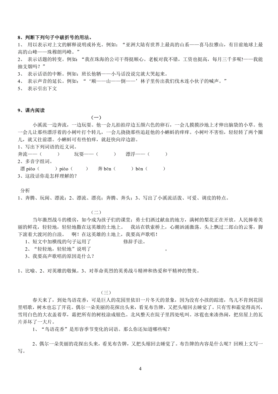 鄂教版四年级期中复习_第4页