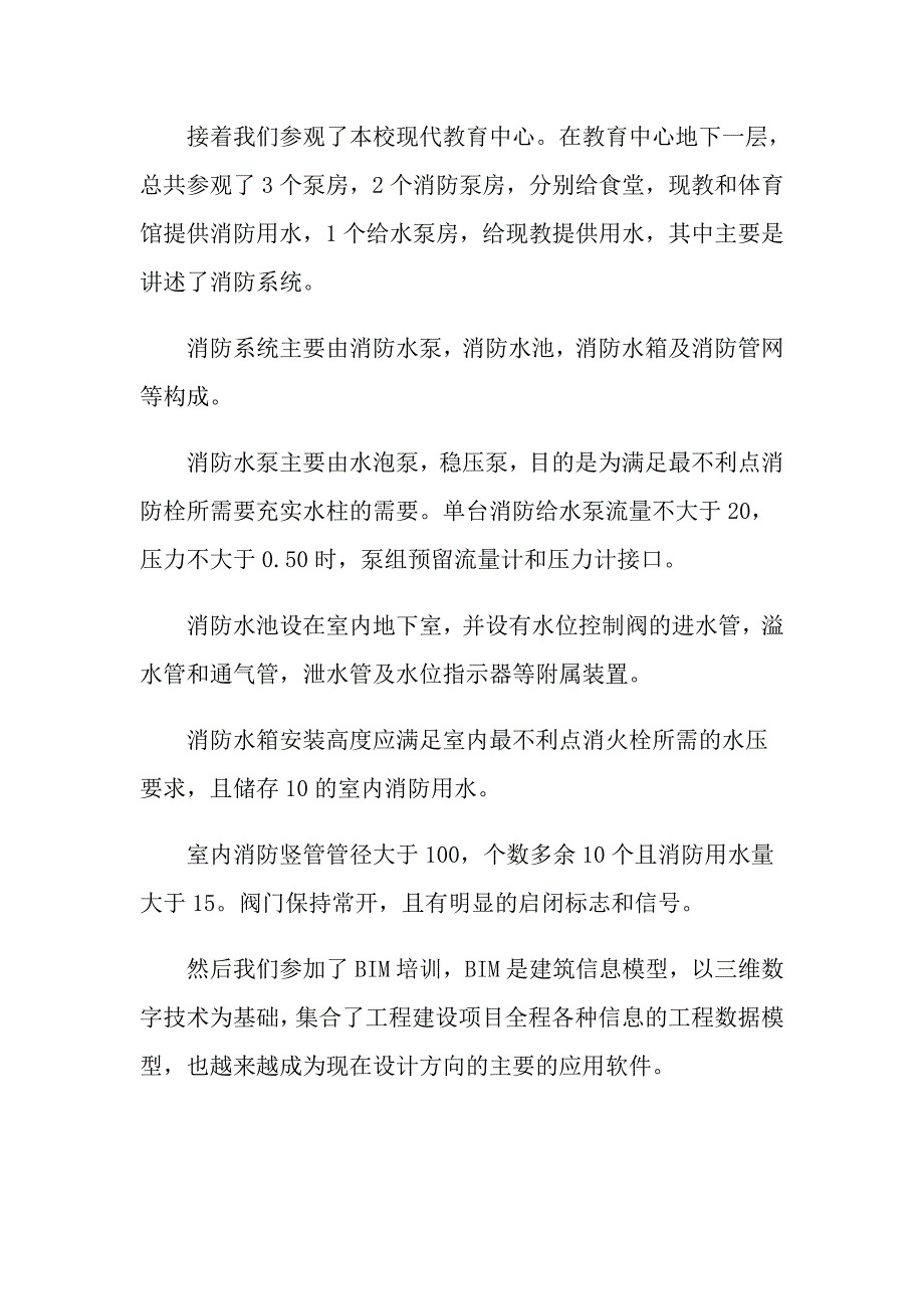 毕业生实习心得体会_第4页