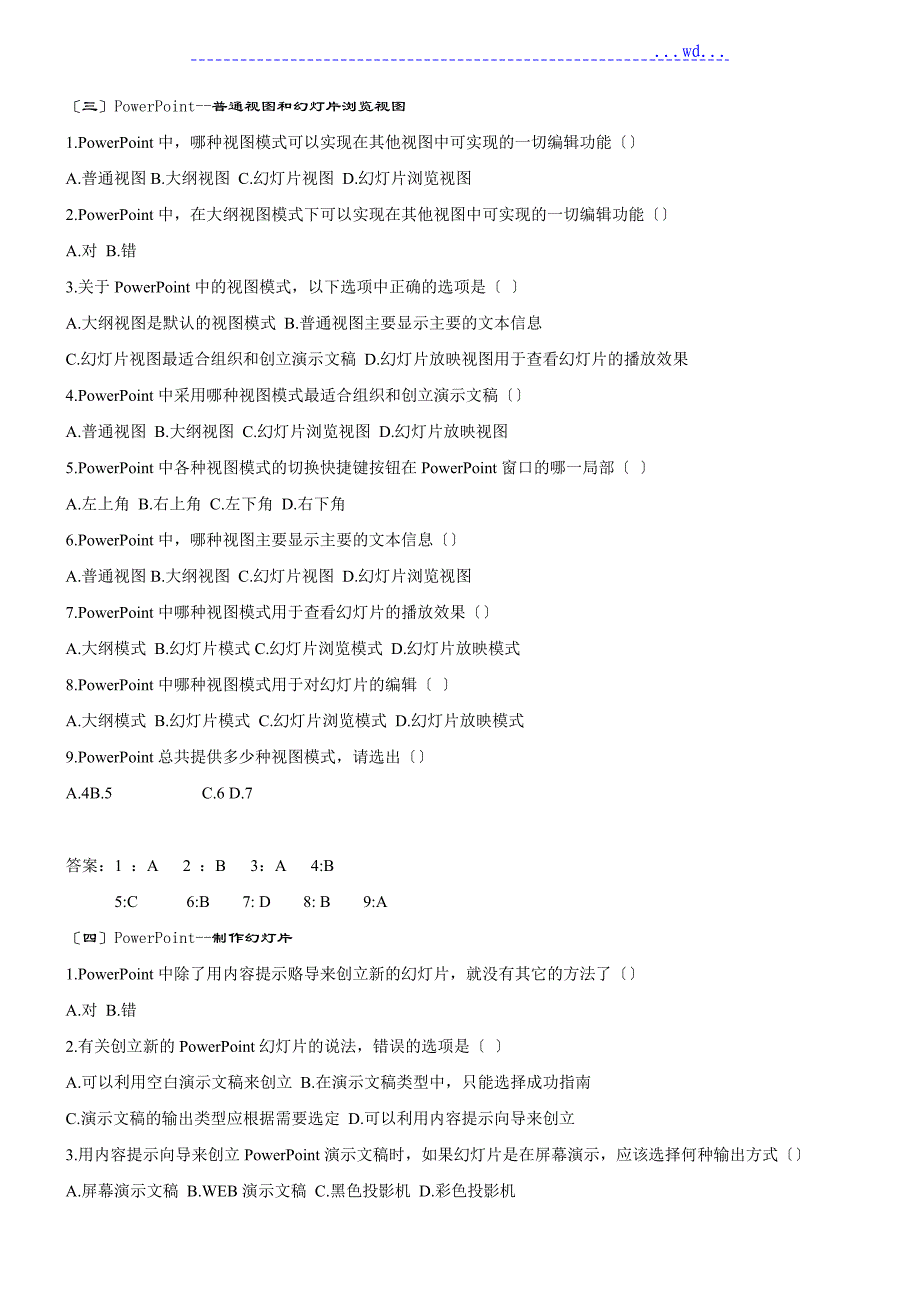 PowerPoint基础知识测试题_第1页