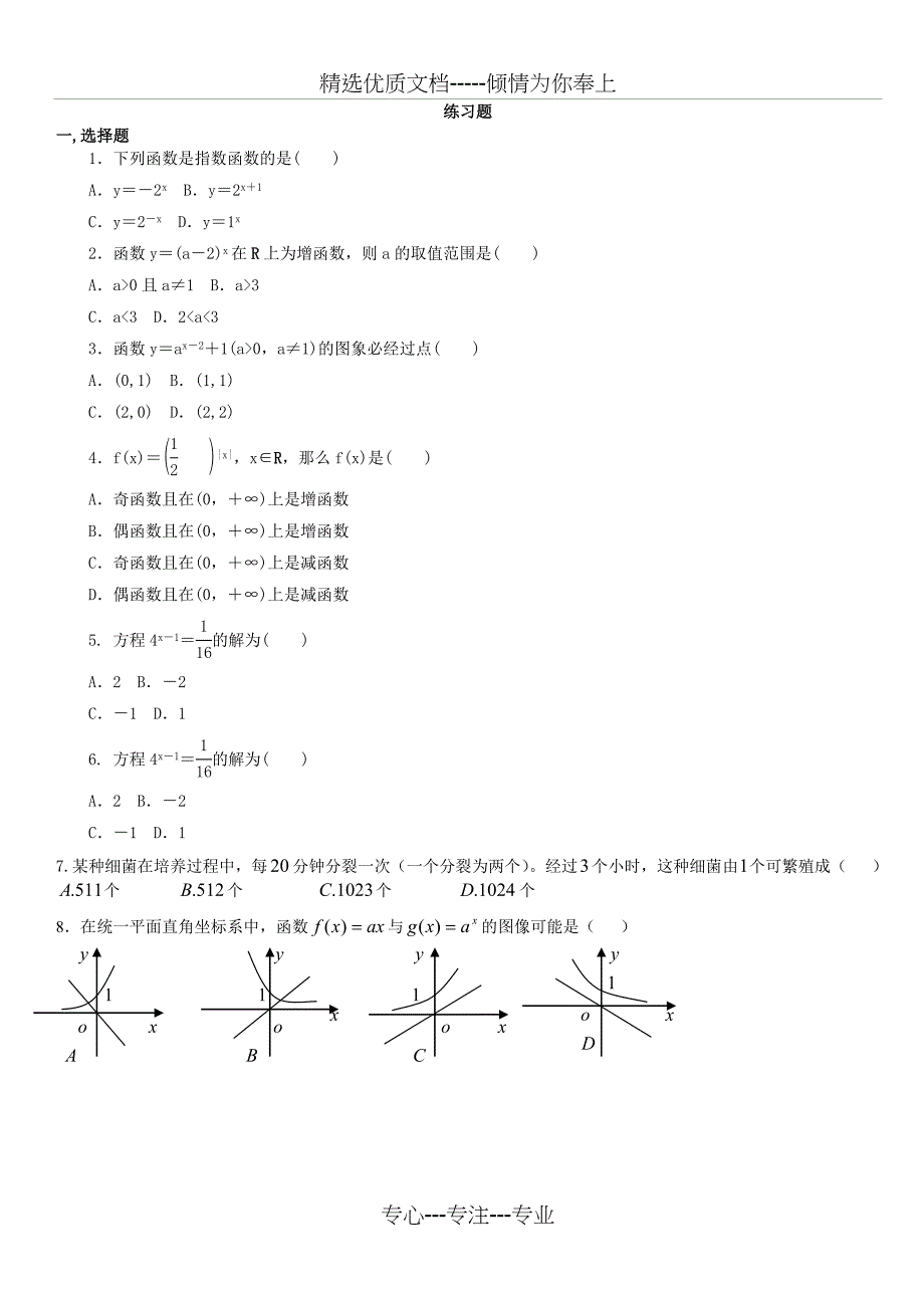 指数函数基础练习(共6页)_第1页