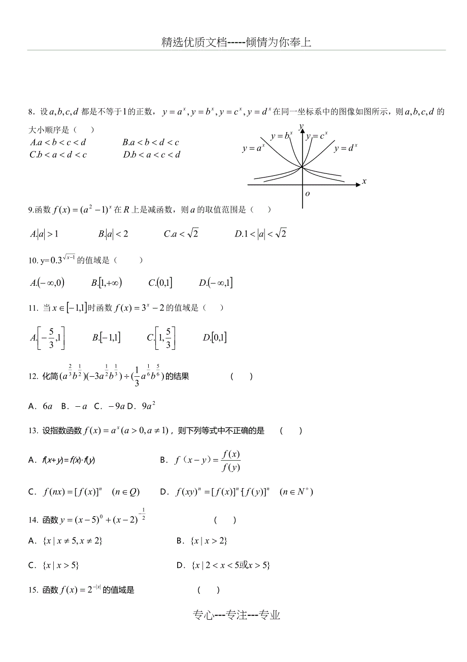 指数函数基础练习(共6页)_第2页