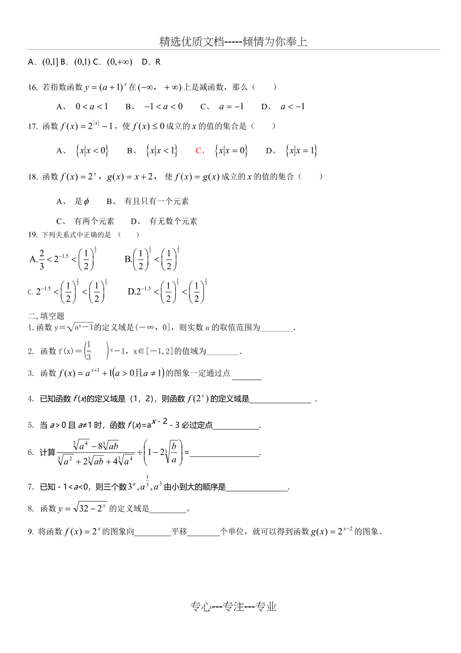 指数函数基础练习(共6页)_第3页