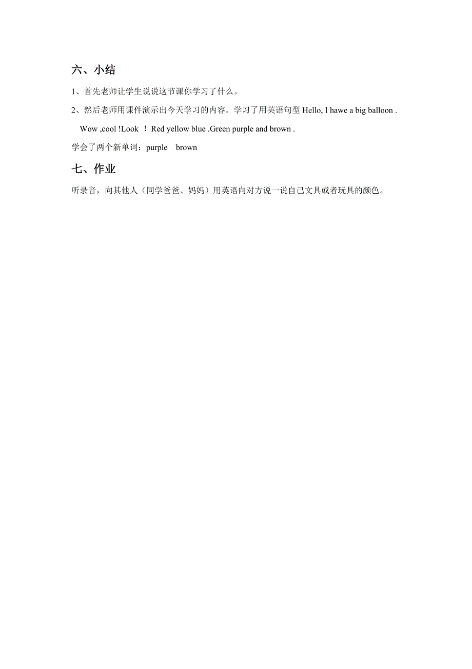 (人教版)三年级起点英语上册27课教学设计_第4页