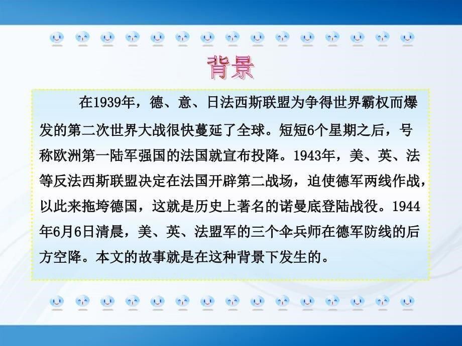 2010-2011版七年级语文上册第16课勇气同步授课课件语文版_第5页