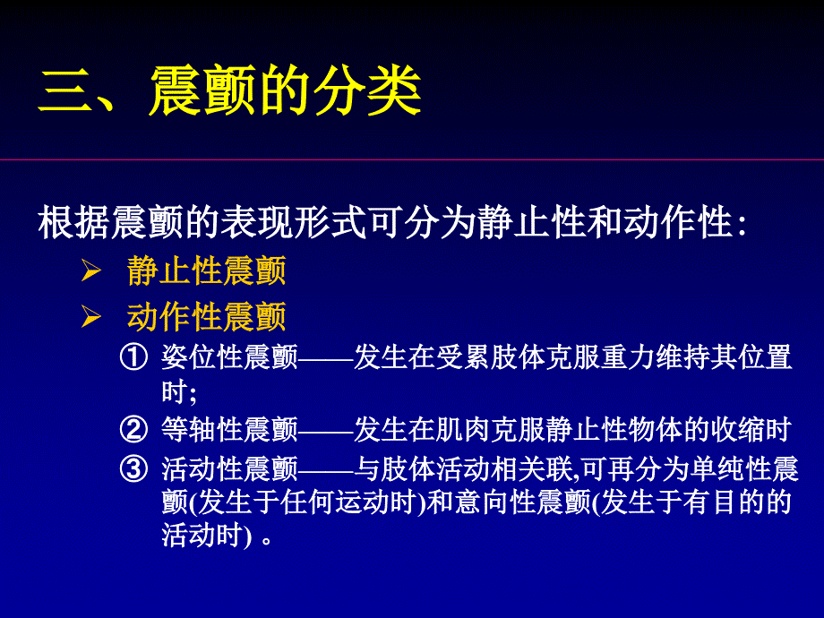 震颤的诊断和鉴别诊断策略2014-6-12_第4页