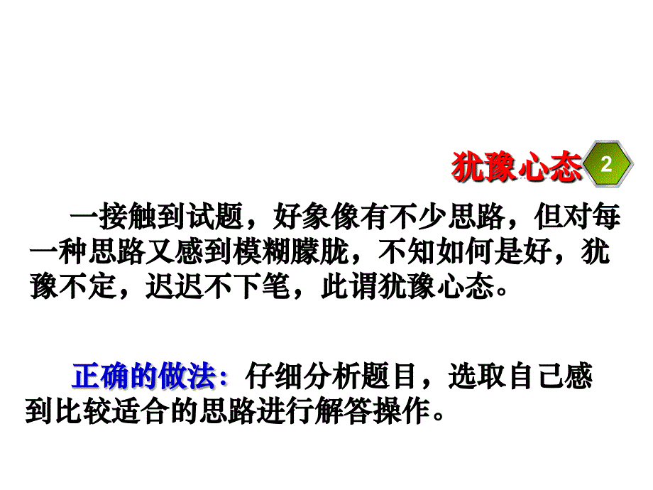 高考语文考前指导(最后一课)_第4页