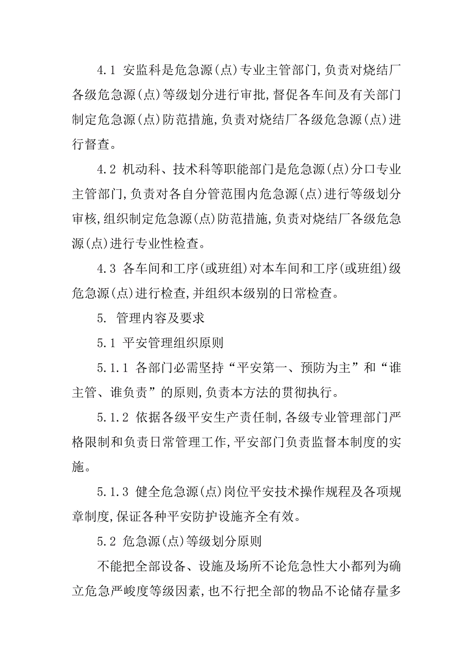 2023年危险源危险点管理制度_第2页