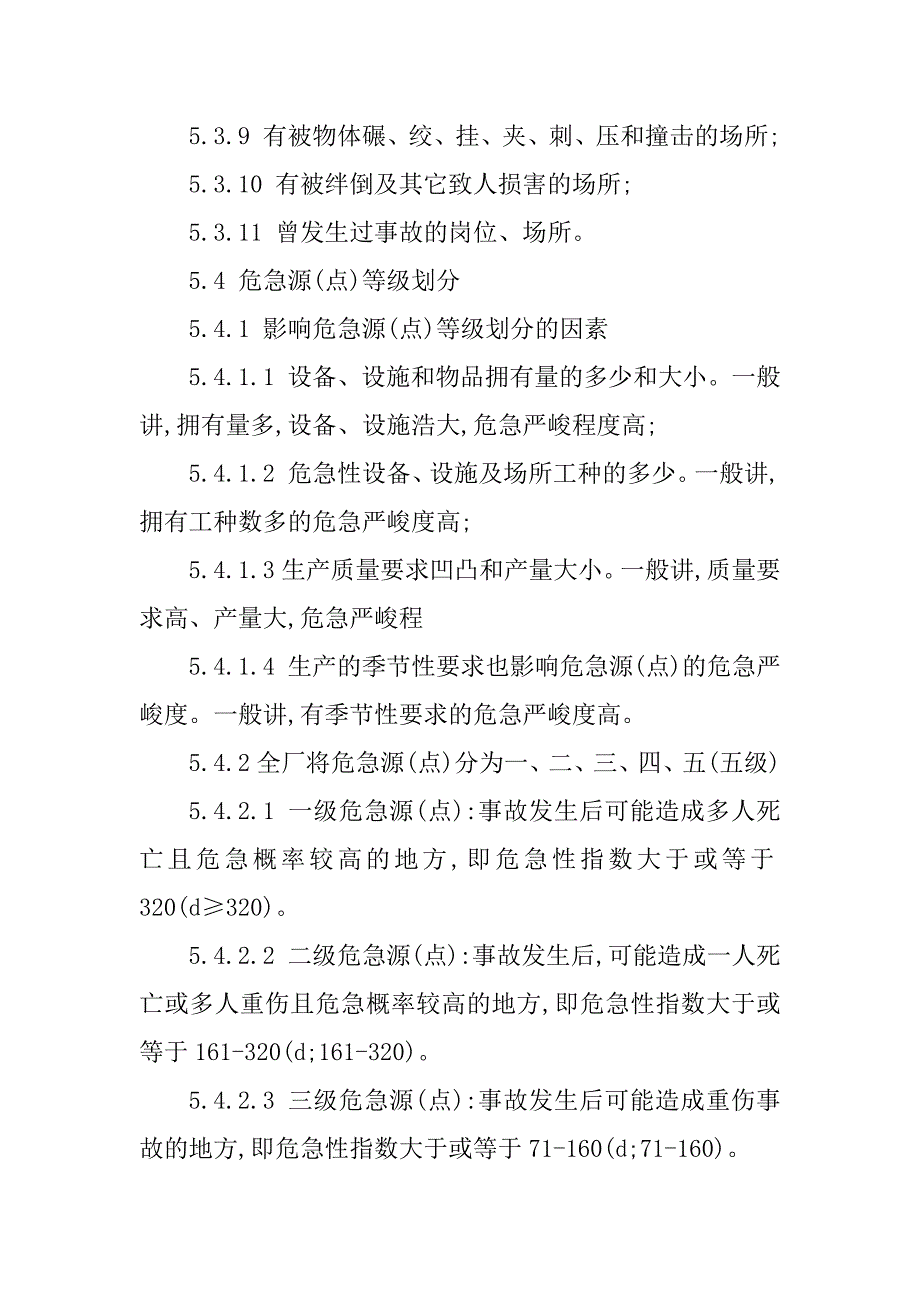 2023年危险源危险点管理制度_第4页