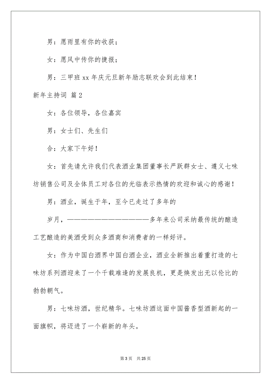 好用的新年主持词范本汇总9篇_第3页