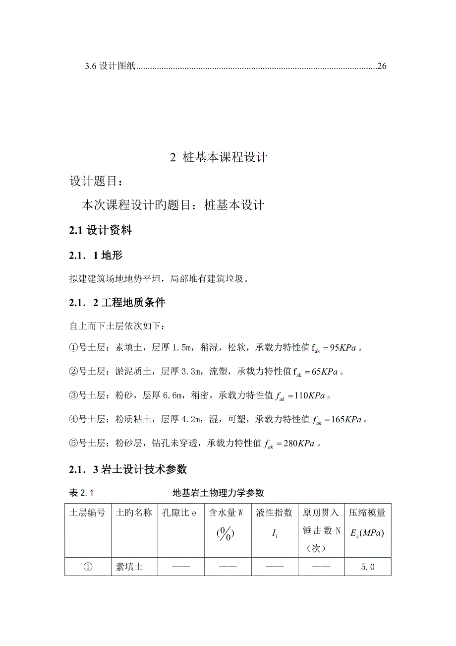 毕设柱下桩基础优质课程设计_第2页