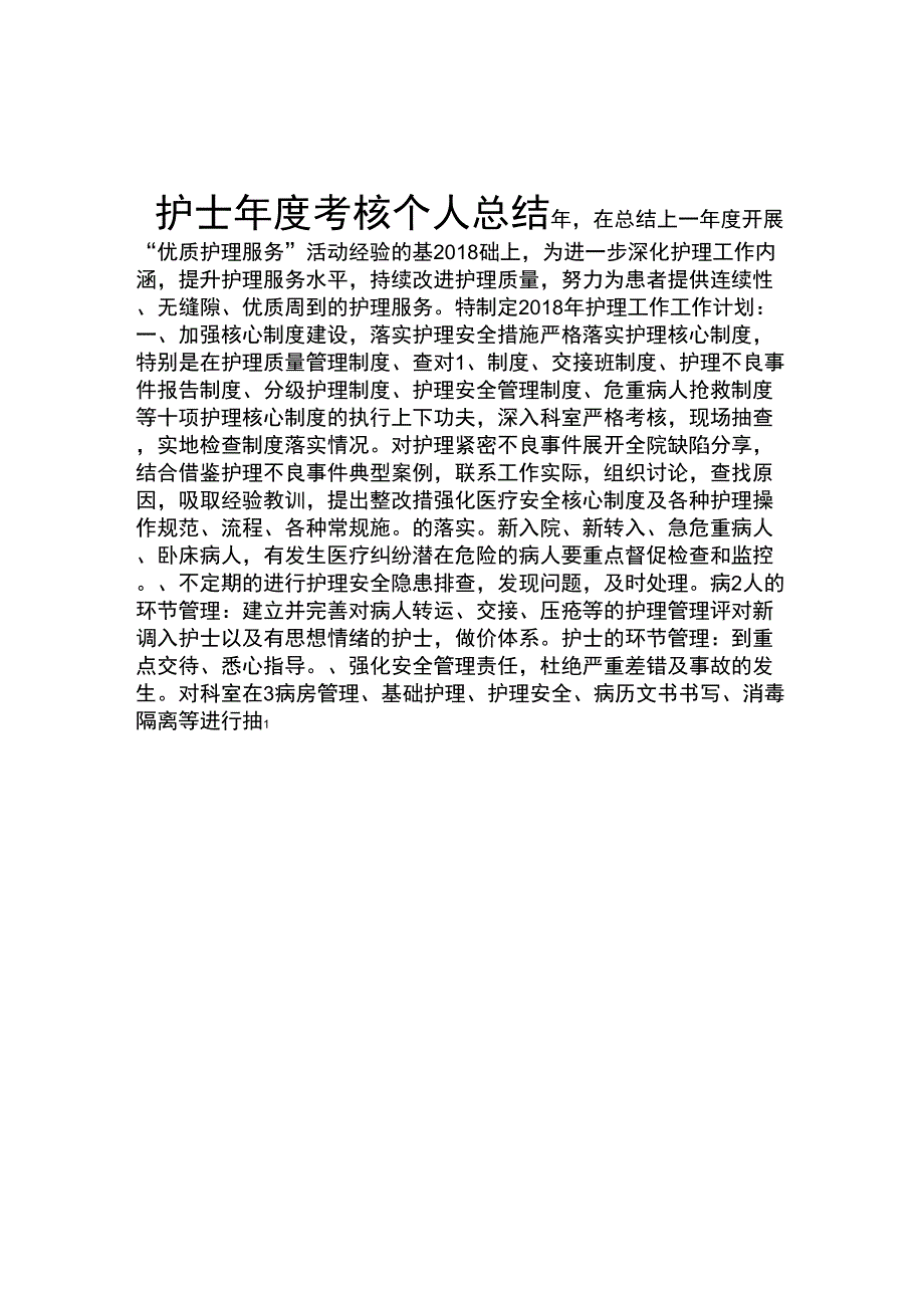 护士年考核个人总结_第1页