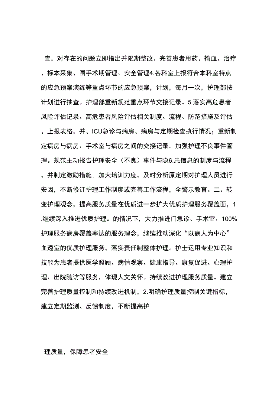 护士年考核个人总结_第2页