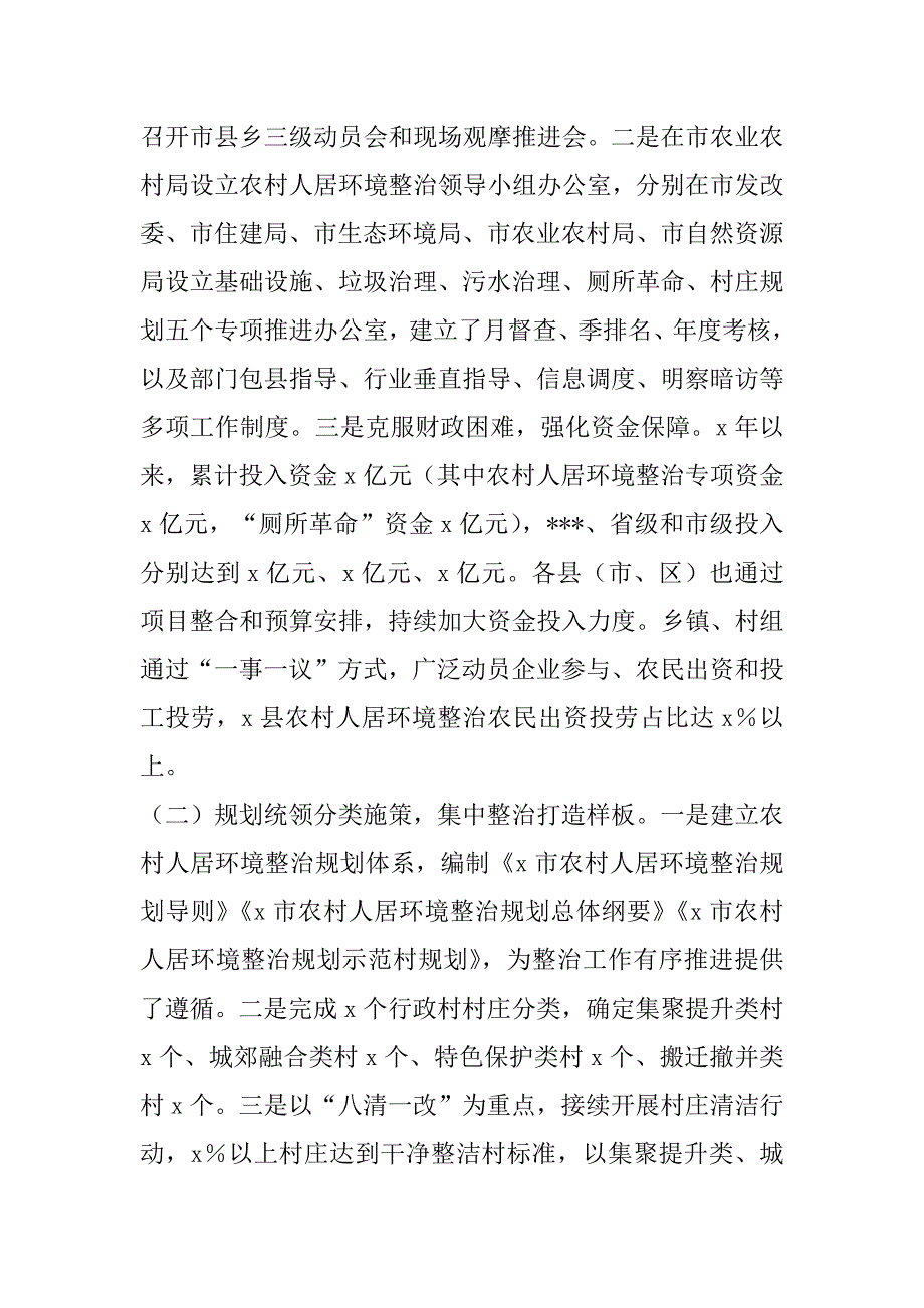 2023年年度农村人居环境整治情况调研报告范文（全文）_第2页