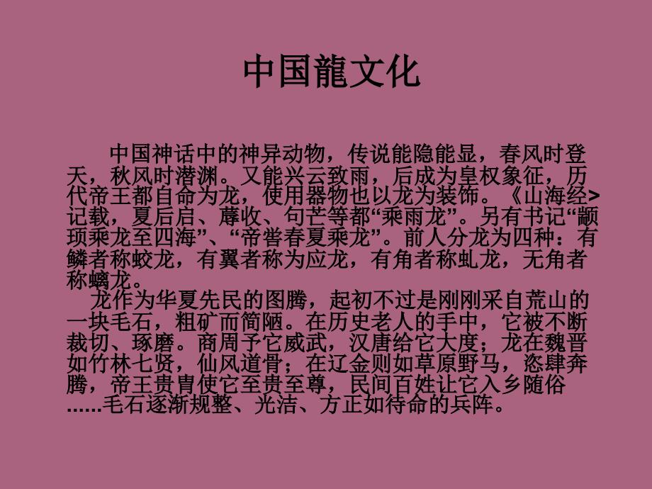 小学三年级上册美术中国龙ppt课件_第3页