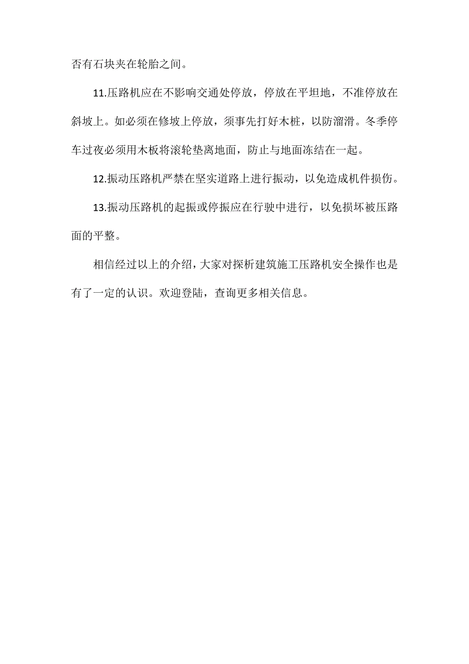 探析建筑施工压路机安全操作_第2页