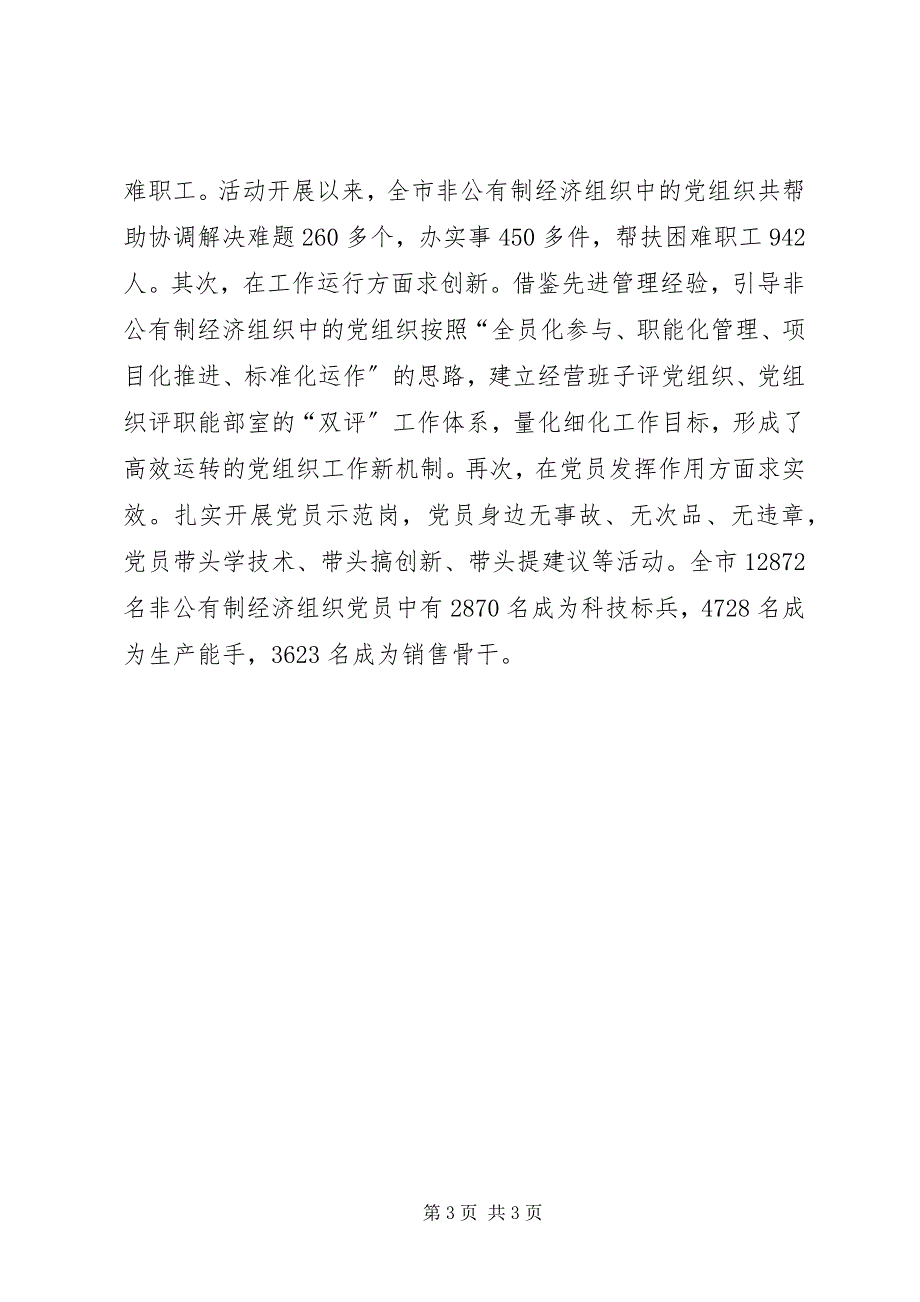 2023年推动非公有制经济发展学习报告.docx_第3页