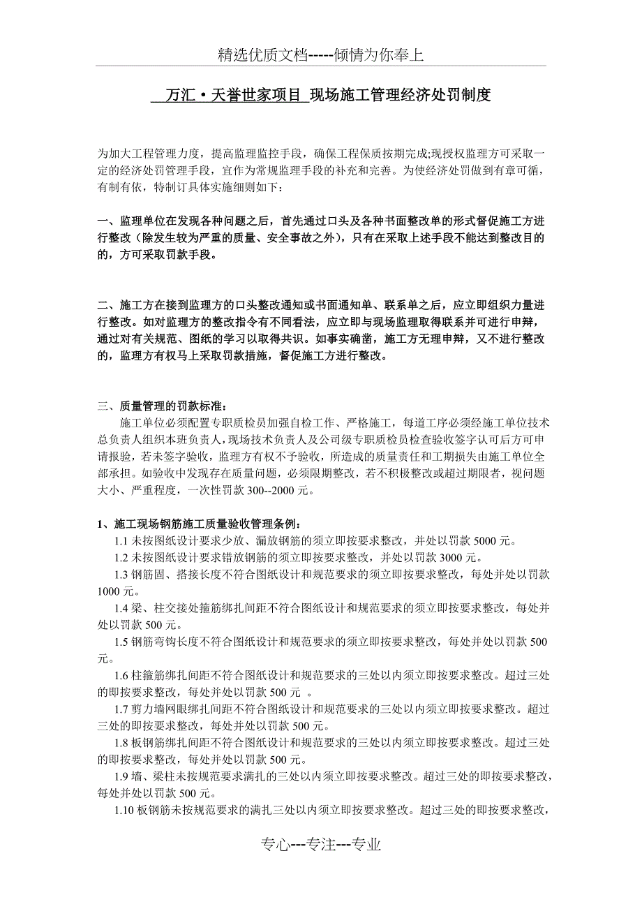 现场施工管理经济处罚制度_第1页