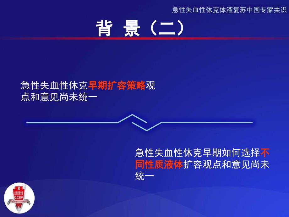 急性失血性休克液体复苏专家共识修改310_第3页