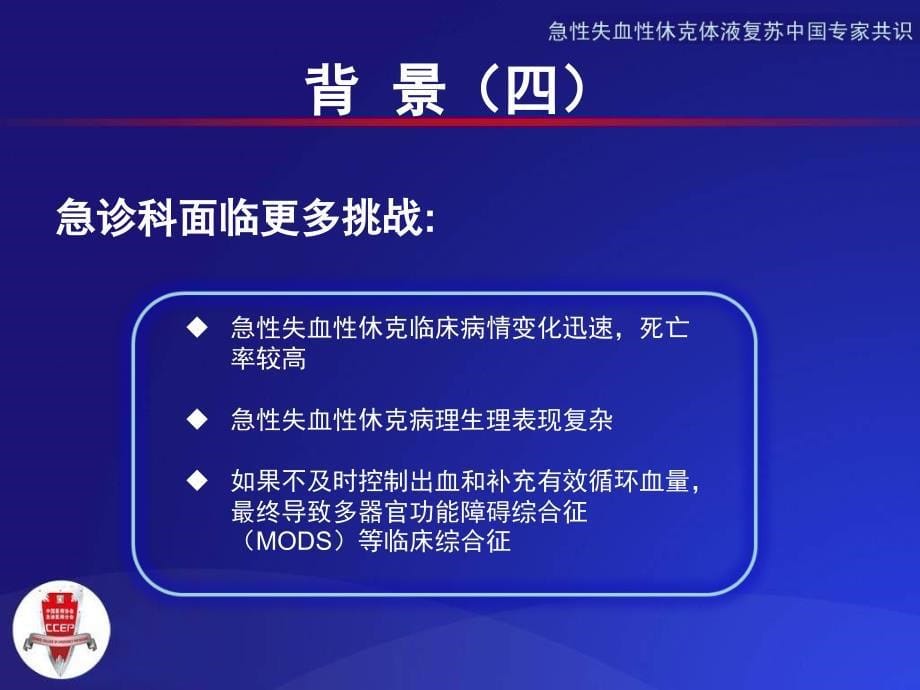 急性失血性休克液体复苏专家共识修改310_第5页